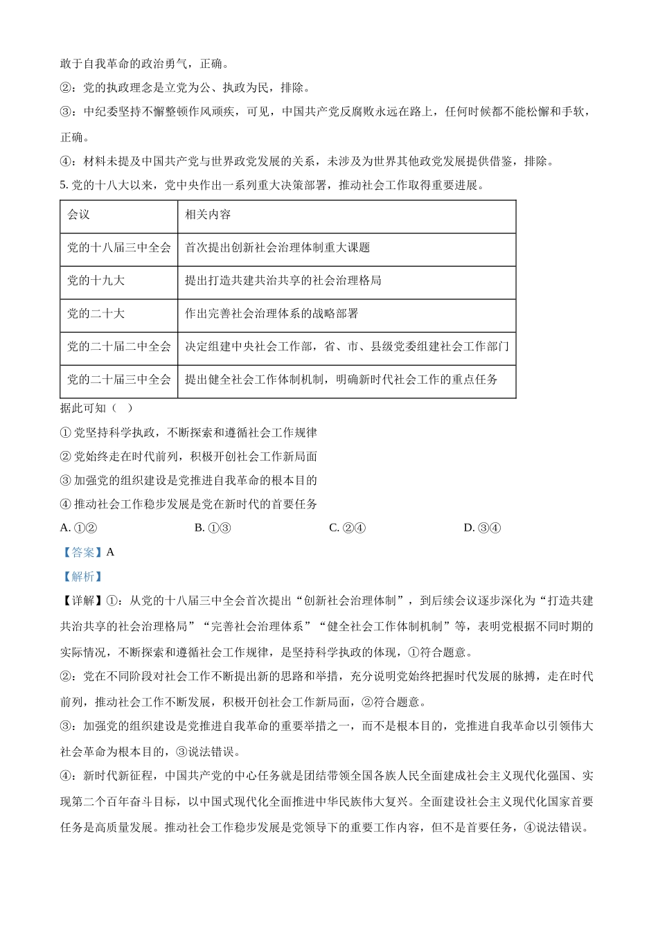 级示范高中2025-2026学年下学期期中测试高一政治试卷（解析版）.docx_第3页