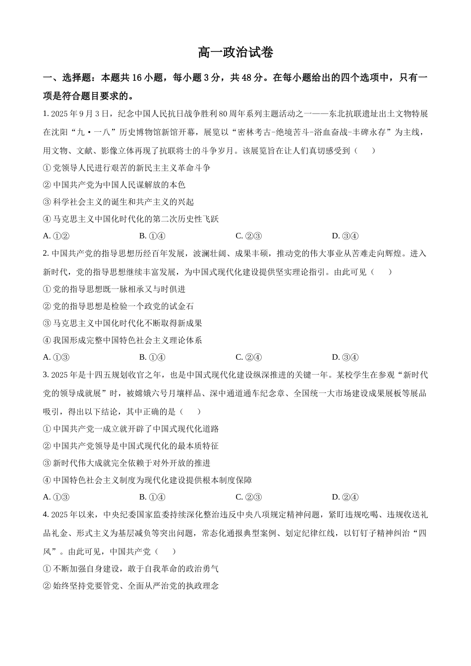 级示范高中2025-2026学年下学期期中测试高一政治试卷(原卷版).docx_第1页