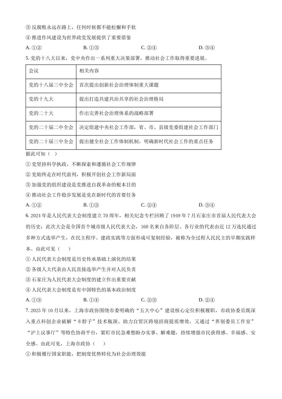级示范高中2025-2026学年下学期期中测试高一政治试卷(原卷版).docx_第2页