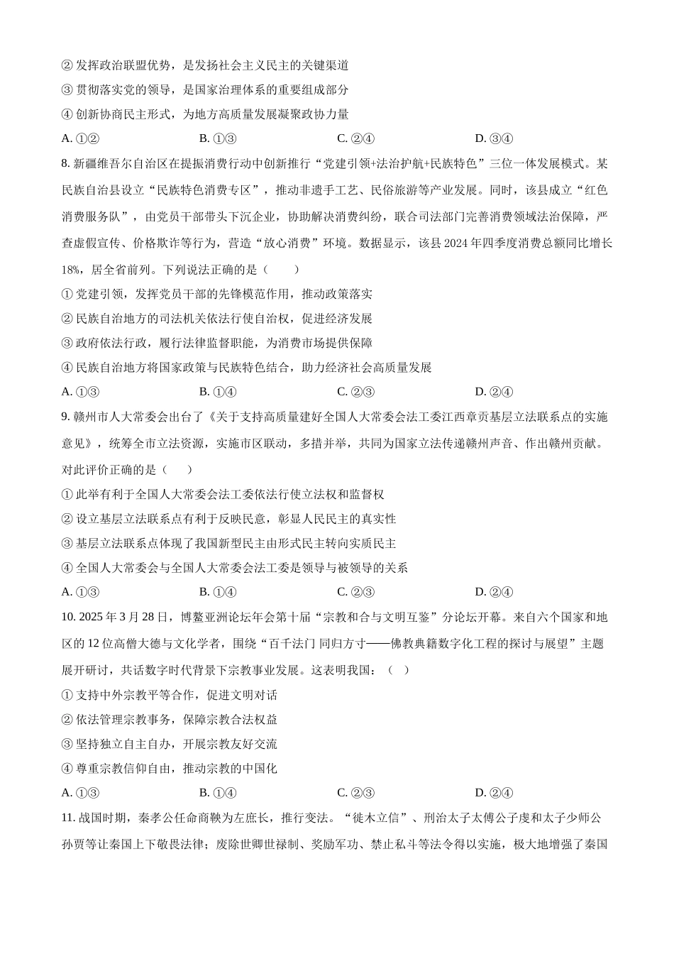 级示范高中2025-2026学年下学期期中测试高一政治试卷(原卷版).docx_第3页