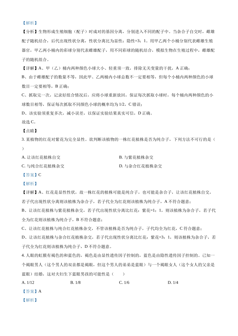 级示范高中2025-2026学年下学期中测试高一生物试卷(解析版).docx_第2页