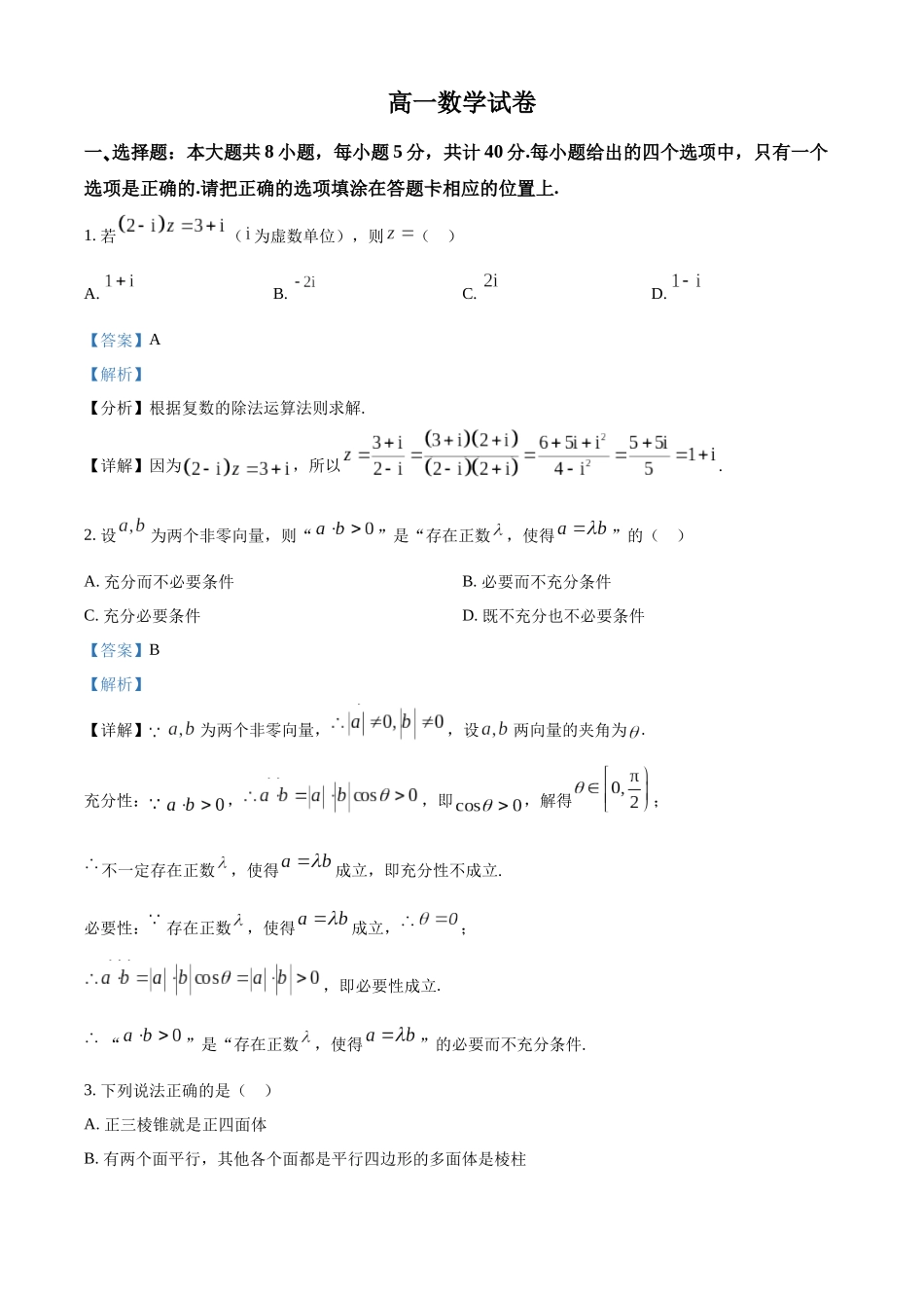 级示范高中2025-2026学年下学期中测试高一数学试卷(解析版).docx_第1页