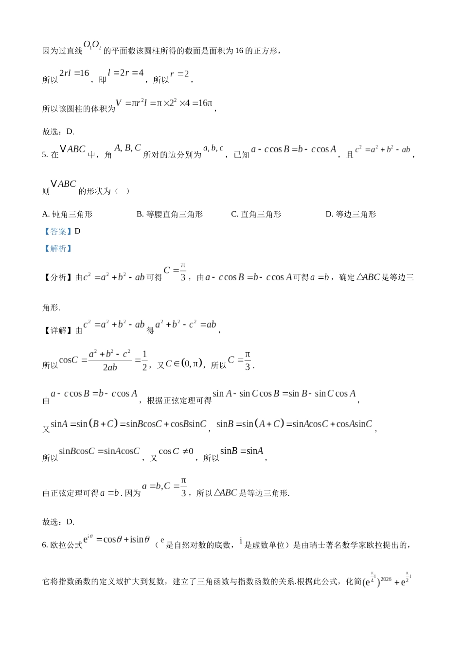 级示范高中2025-2026学年下学期中测试高一数学试卷(解析版).docx_第3页