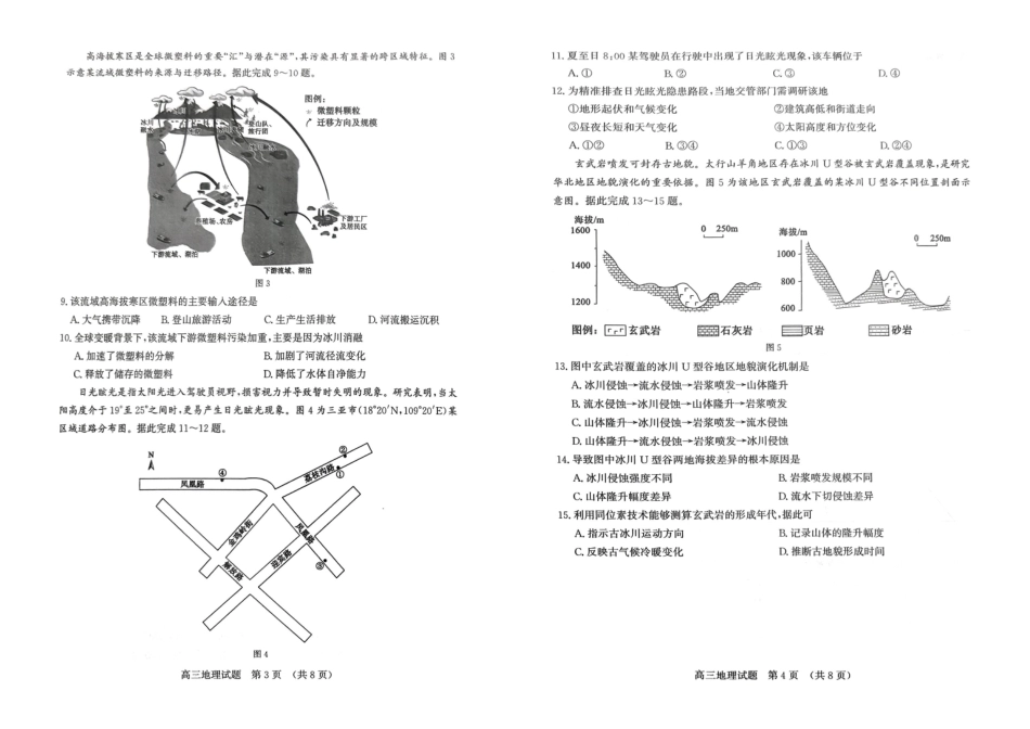 济南市2026届高三年级针对性训练地理.pdf_第2页