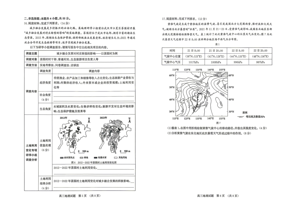 济南市2026届高三年级针对性训练地理.pdf_第3页