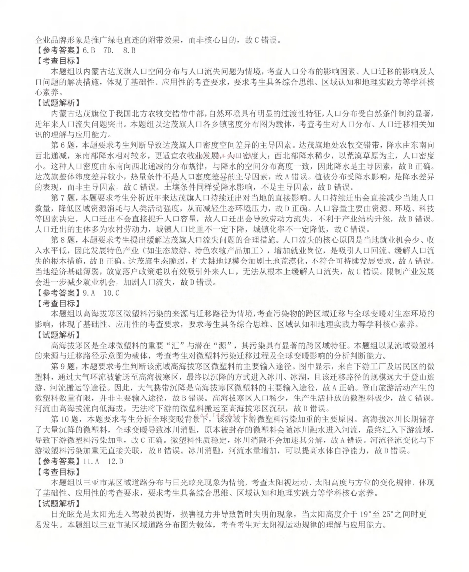 济南市2026届高三年级针对性训练地理答案.pdf_第2页