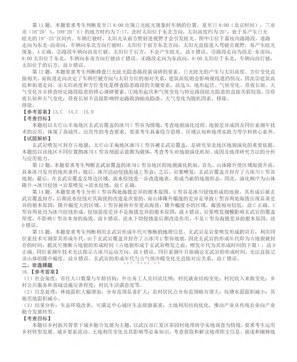 济南市2026届高三年级针对性训练地理答案.pdf_第3页
