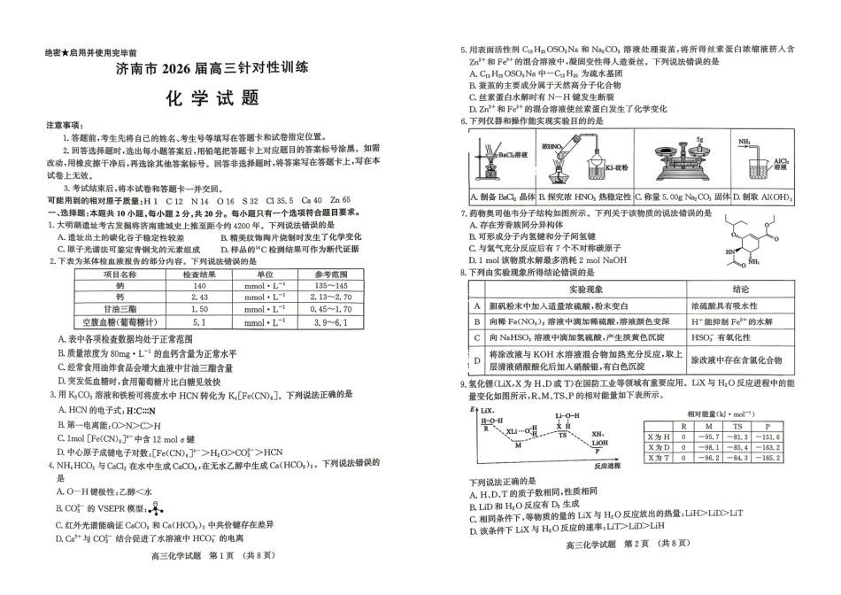 济南市2026届高三年级针对性训练化学.pdf_第1页