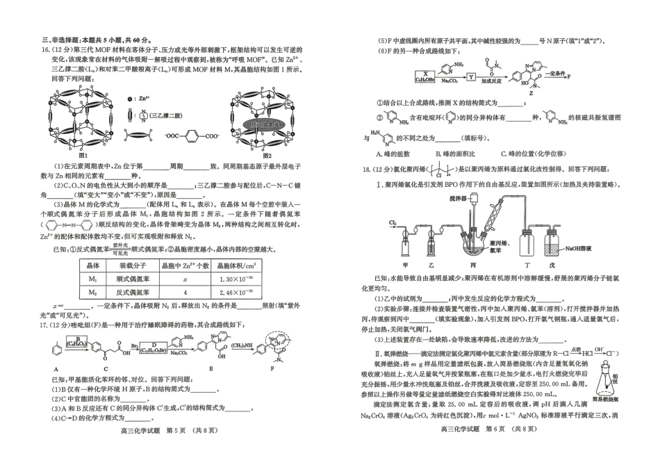 济南市2026届高三年级针对性训练化学.pdf_第3页