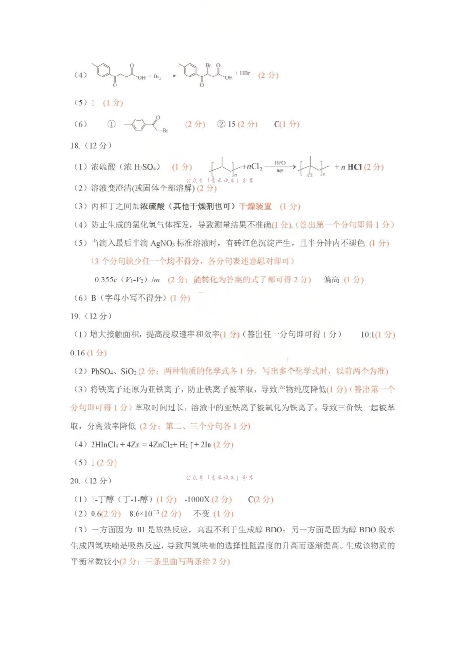 济南市2026届高三年级针对性训练化学答案.pdf_第2页
