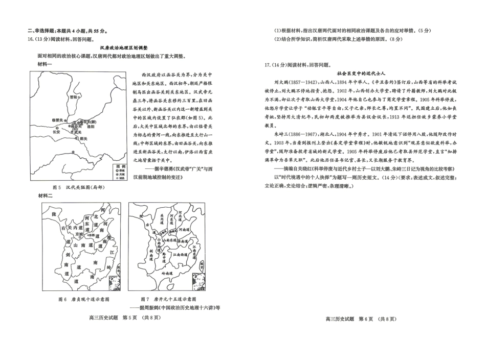 济南市2026届高三年级针对性训练历史.pdf_第3页