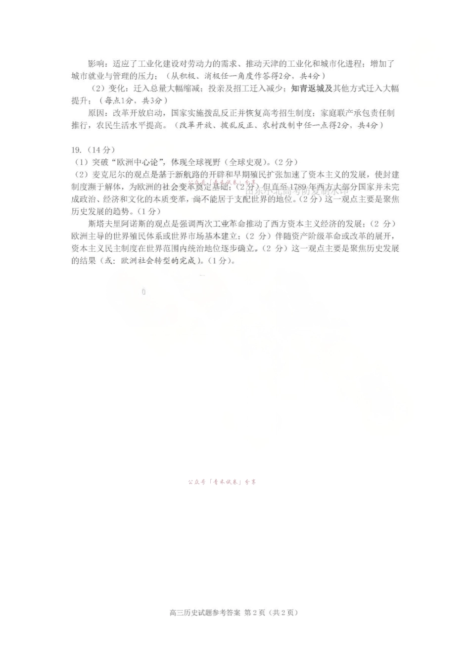济南市2026届高三年级针对性训练历史答案.pdf_第2页