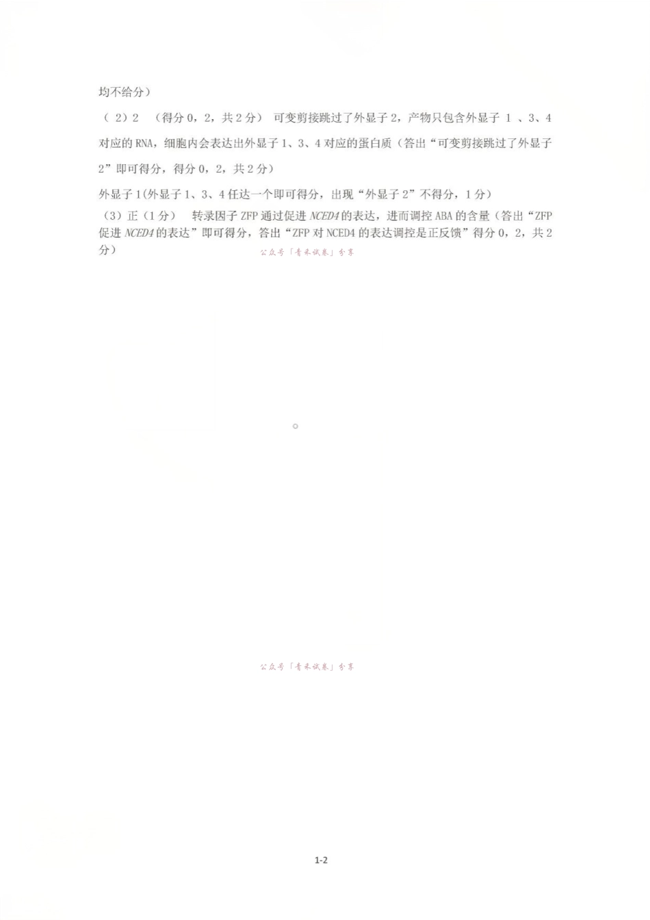 济南市2026届高三年级针对性训练生物答案.pdf_第2页