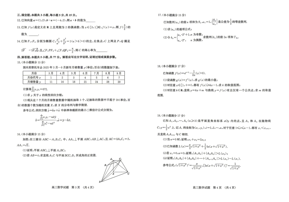 济南市2026届高三年级针对性训练数学.pdf_第2页