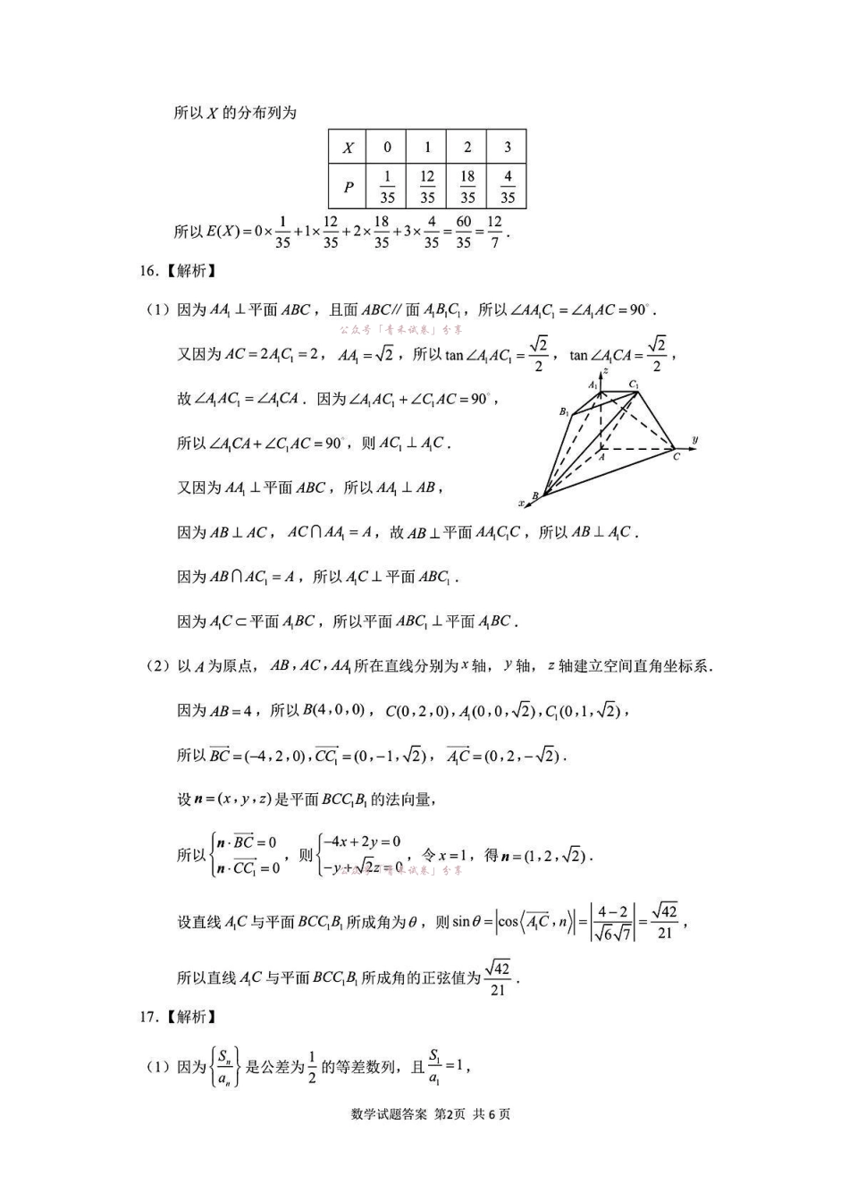 济南市2026届高三年级针对性训练数学答案.pdf_第2页