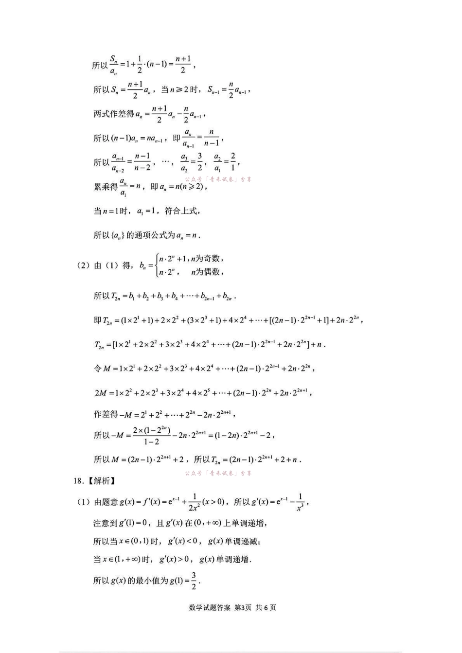 济南市2026届高三年级针对性训练数学答案.pdf_第3页