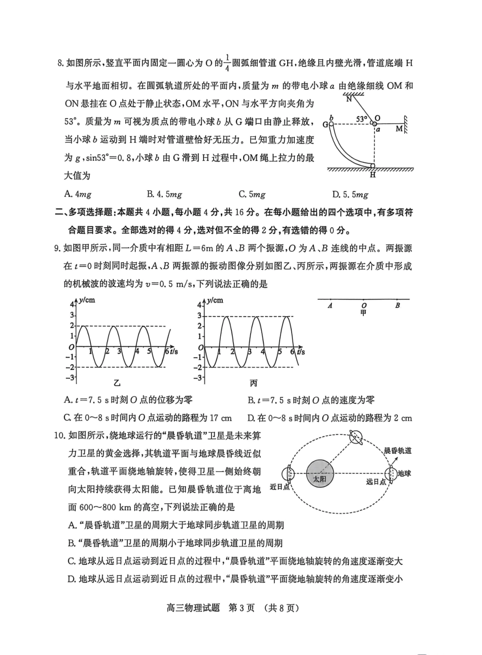 济南市2026届高三年级针对性训练物理.pdf_第3页