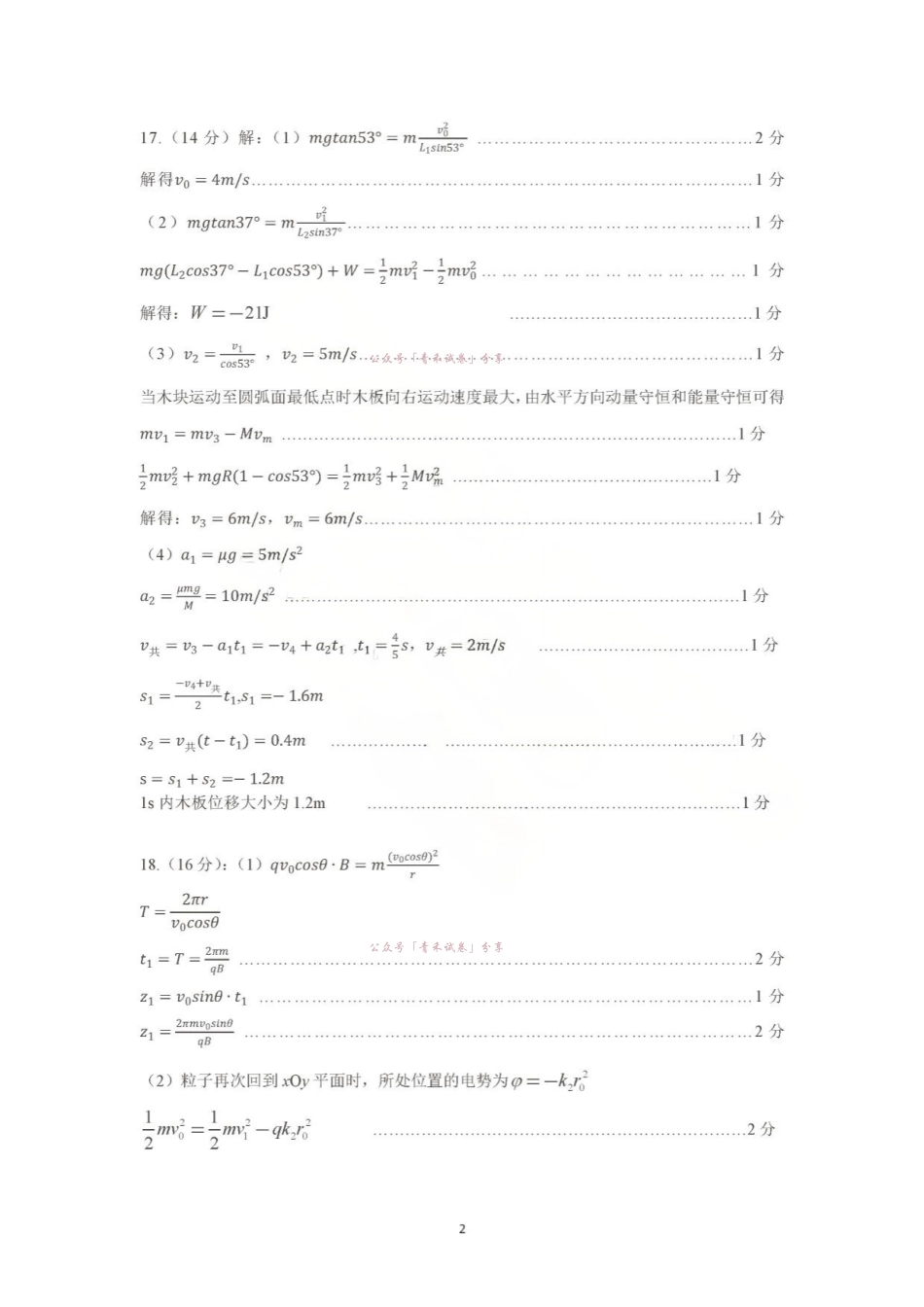 济南市2026届高三年级针对性训练物理答案.pdf_第2页