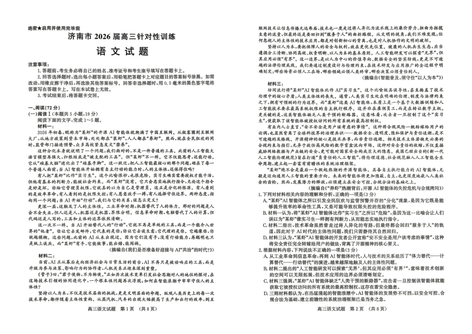 济南市2026届高三年级针对性训练语文.pdf_第1页