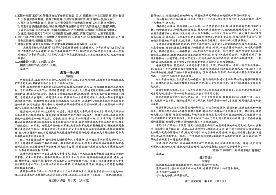 济南市2026届高三年级针对性训练语文.pdf_第2页