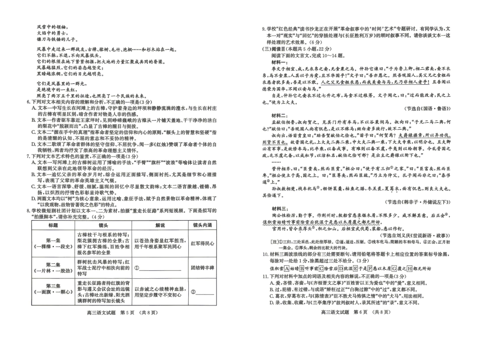 济南市2026届高三年级针对性训练语文.pdf_第3页