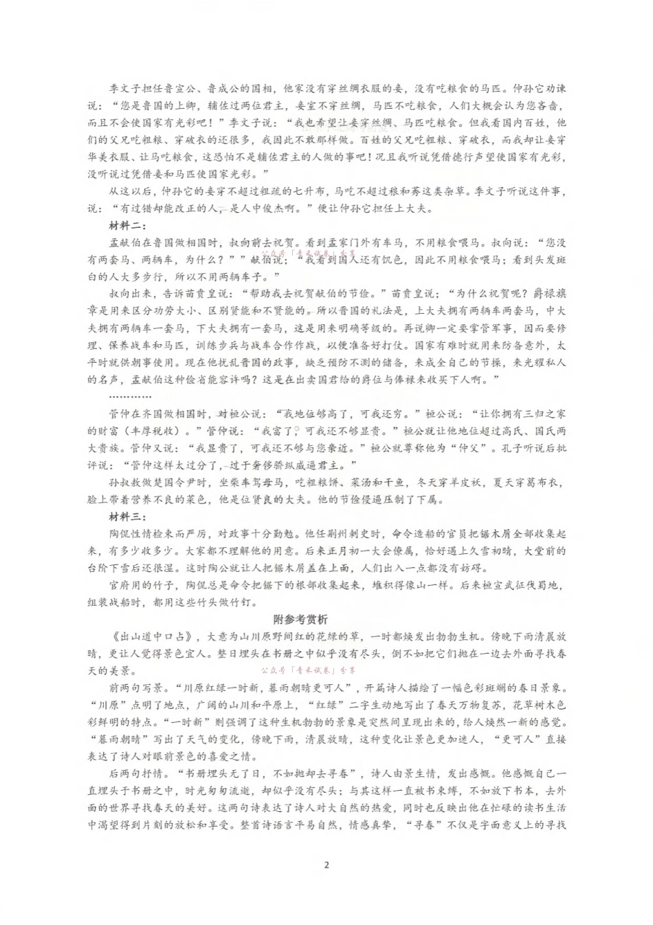 济南市2026届高三年级针对性训练语文答案.pdf_第2页