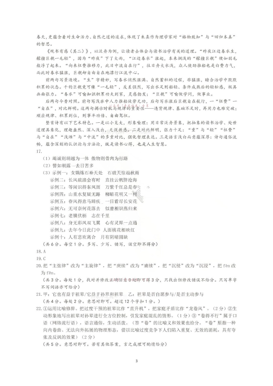 济南市2026届高三年级针对性训练语文答案.pdf_第3页