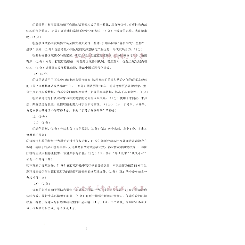 济南市2026届高三年级针对性训练政治答案.pdf_第2页
