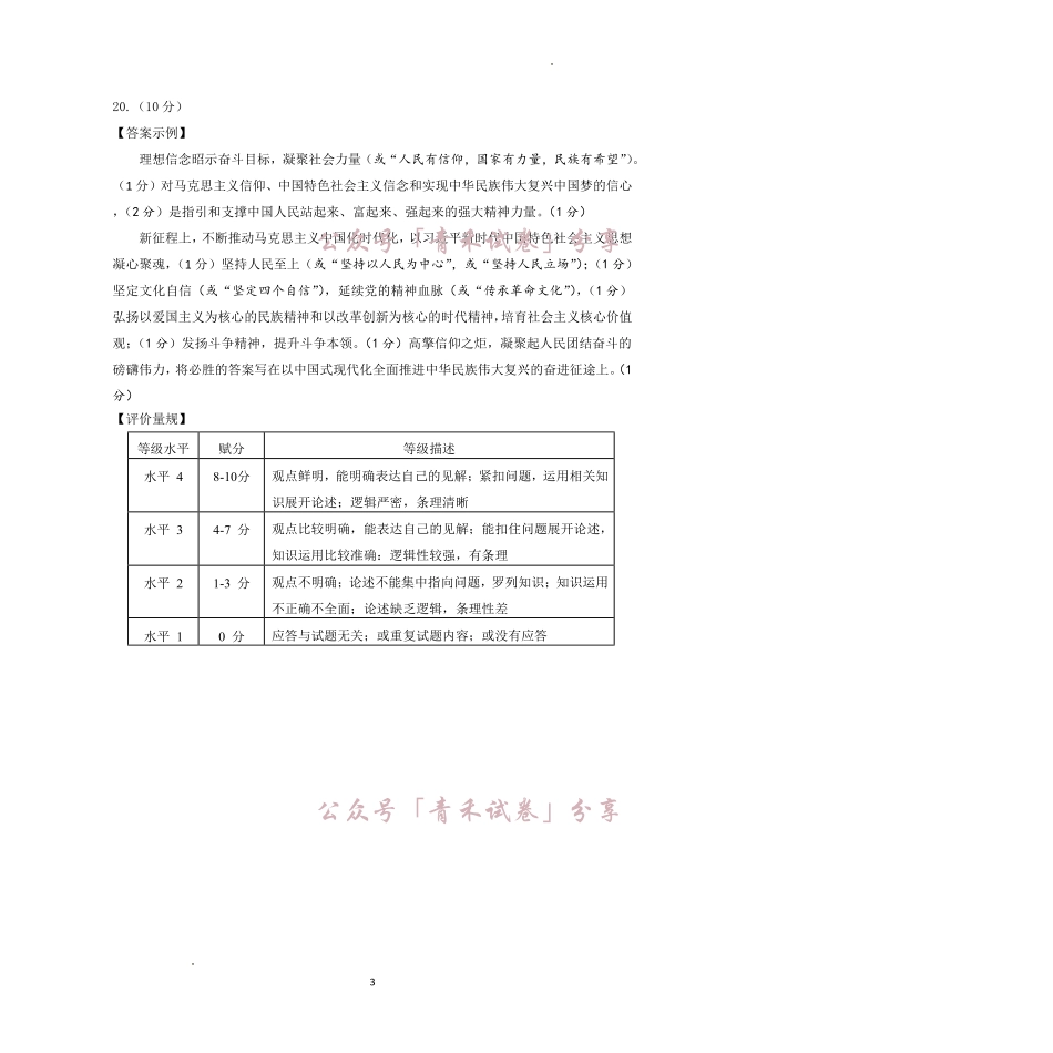 济南市2026届高三年级针对性训练政治答案.pdf_第3页