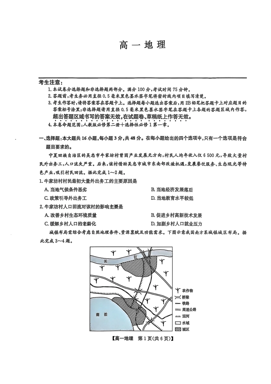 九师联盟2024-2025学年高一下学期7月期末联考地理_副本.pdf_第1页