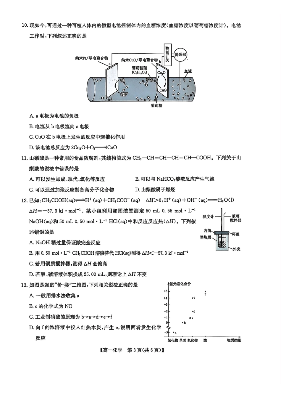 九师联盟2024-2025学年高一下学期7月期末联考化学_副本.pdf_第3页