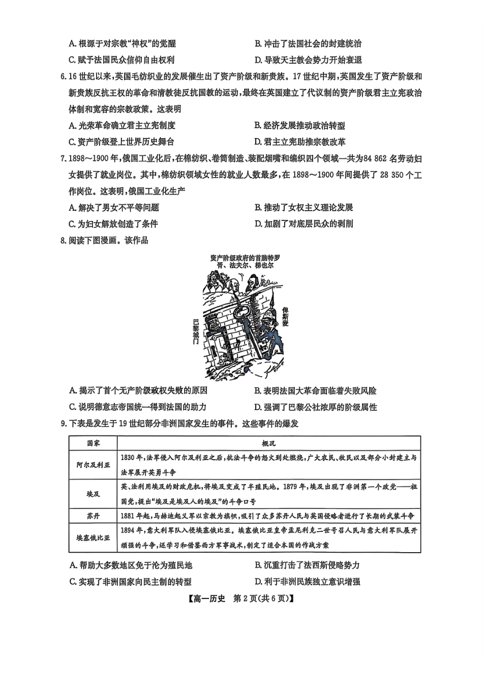 九师联盟2024-2025学年高一下学期7月期末联考历史_副本.pdf_第2页