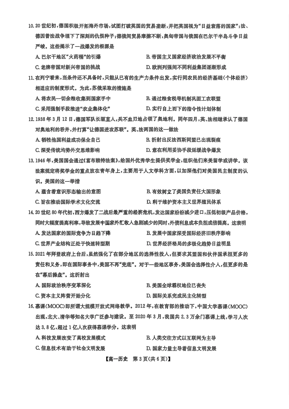 九师联盟2024-2025学年高一下学期7月期末联考历史_副本.pdf_第3页