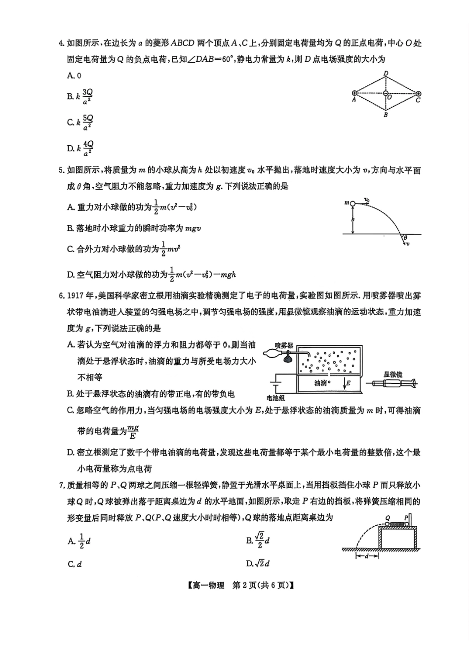 九师联盟2024-2025学年高一下学期7月期末联考物理_副本.pdf_第2页