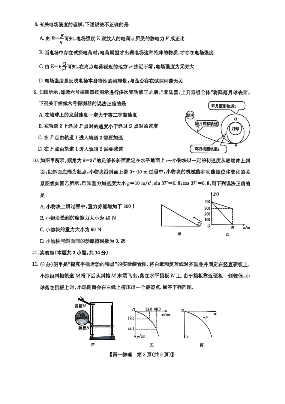 九师联盟2024-2025学年高一下学期7月期末联考物理_副本.pdf_第3页
