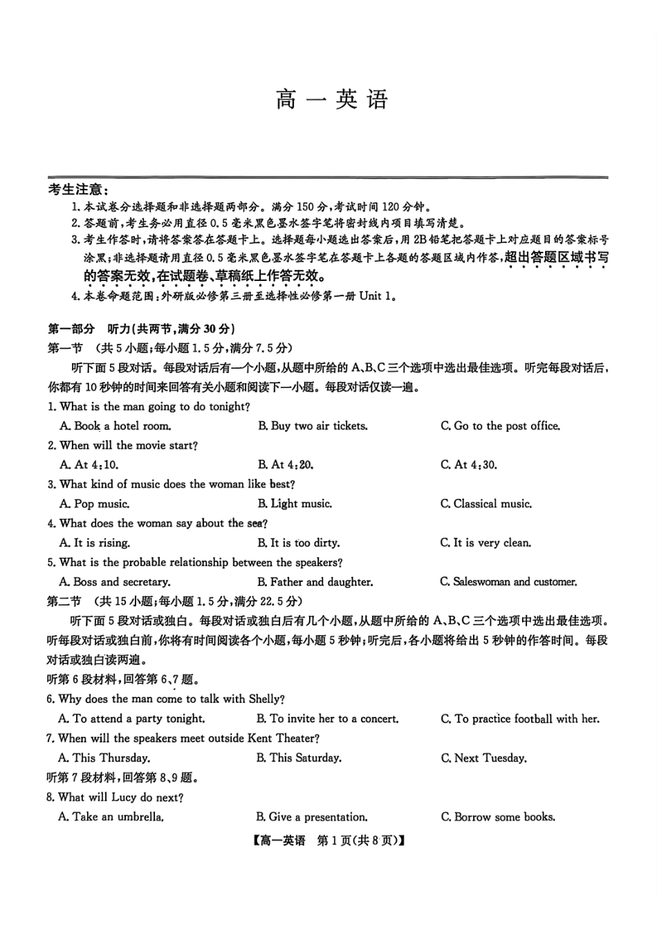 九师联盟2024-2025学年高一下学期7月期末联考英语_副本.pdf_第1页