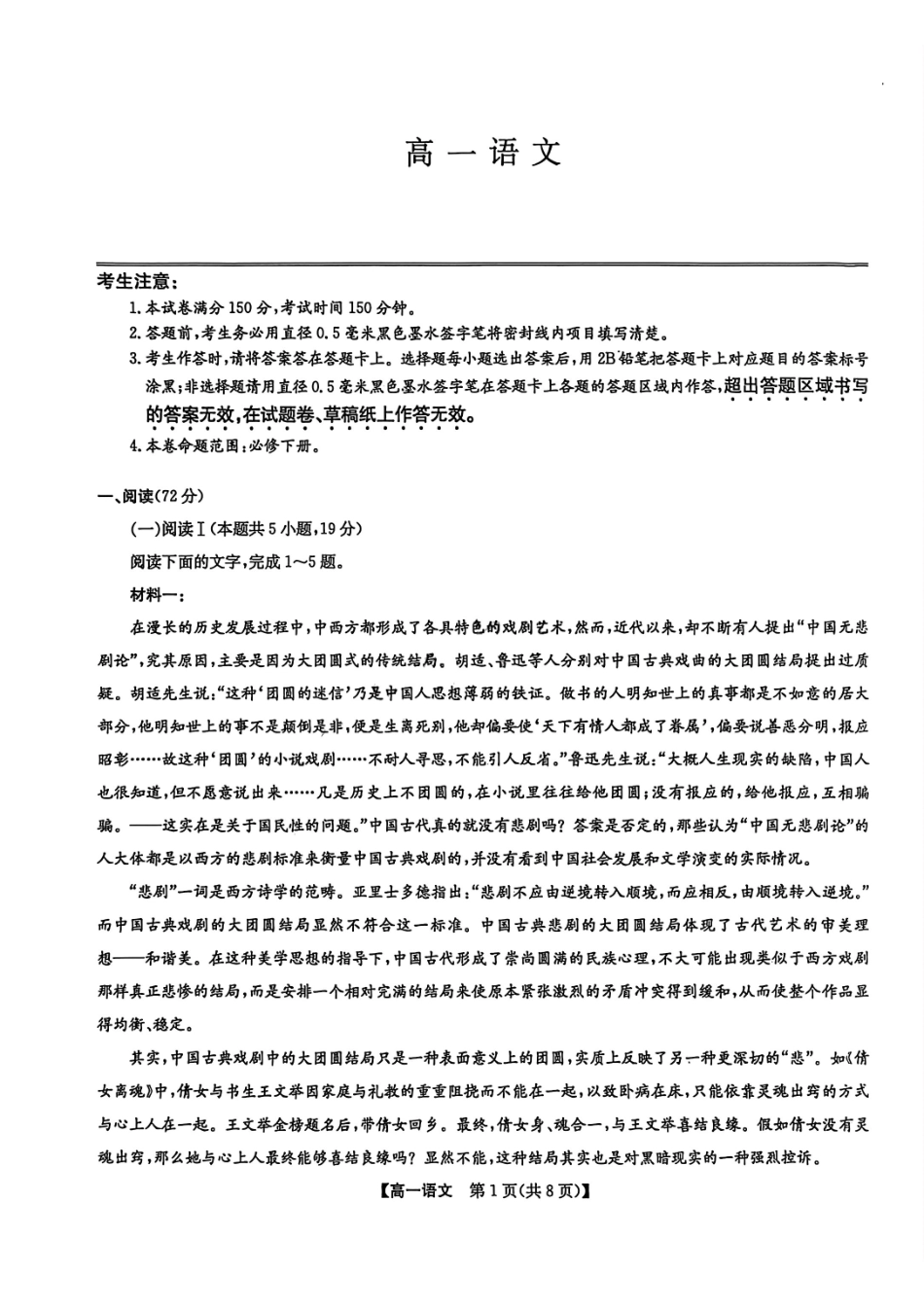 九师联盟2024-2025学年高一下学期7月期末联考语文_副本.pdf_第1页