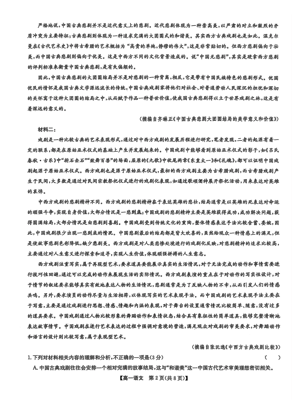 九师联盟2024-2025学年高一下学期7月期末联考语文_副本.pdf_第2页