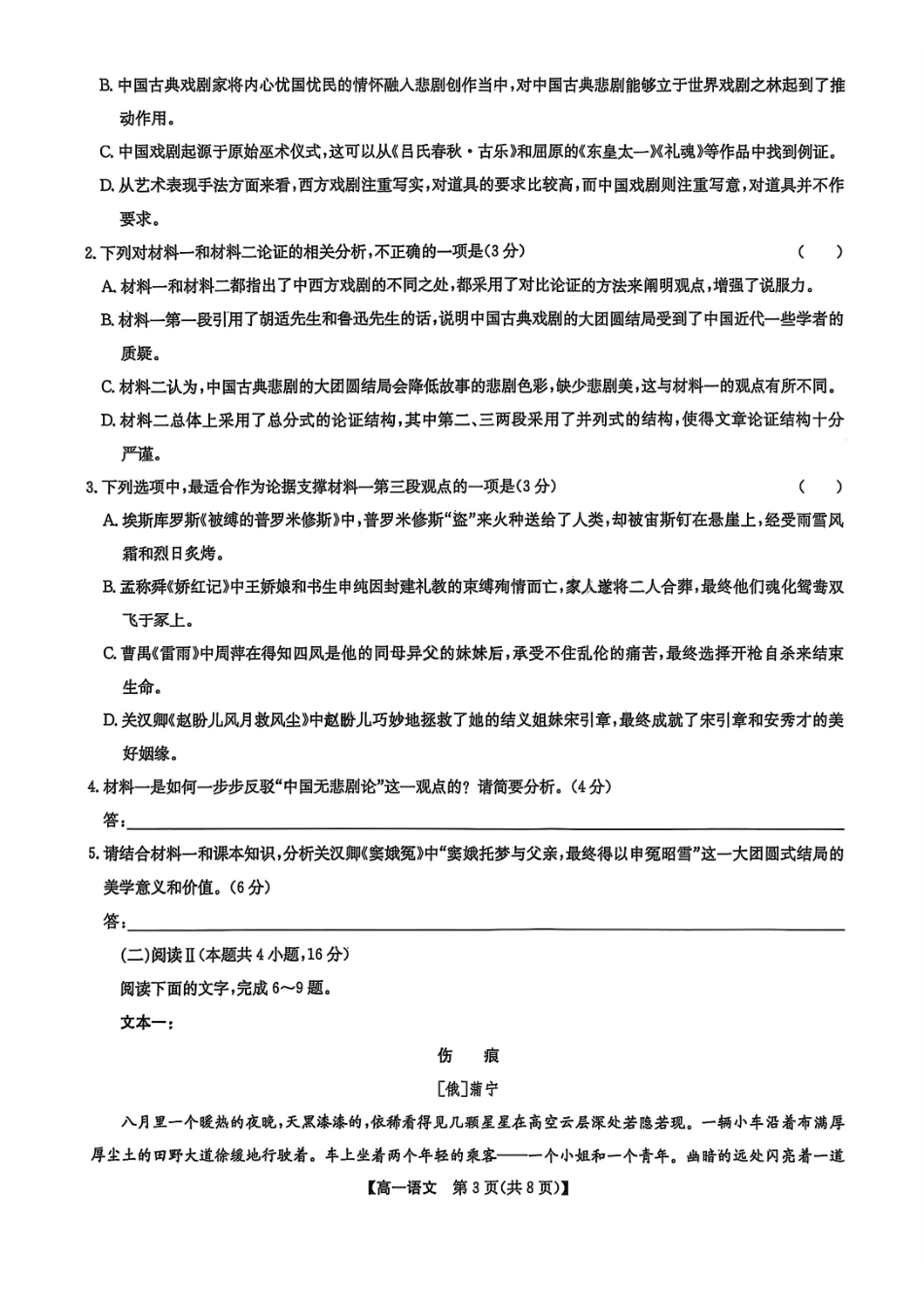 九师联盟2024-2025学年高一下学期7月期末联考语文_副本.pdf_第3页