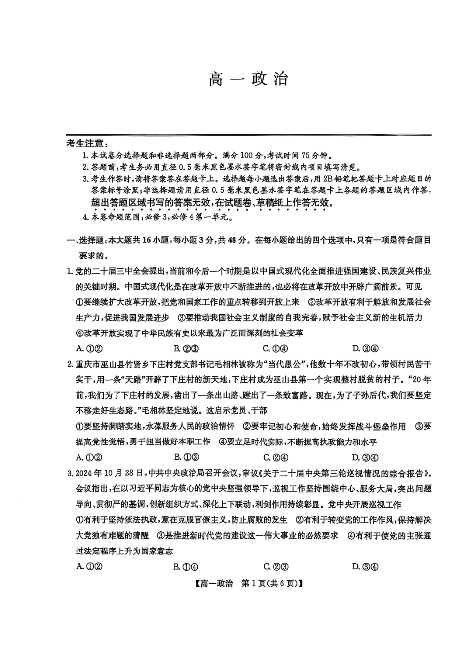 九师联盟2024-2025学年高一下学期7月期末联考政治_副本.pdf_第1页