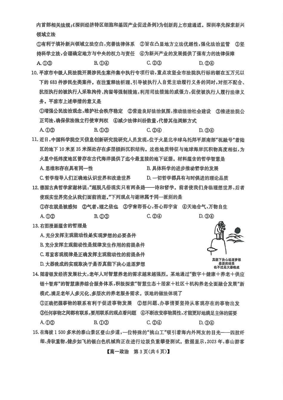九师联盟2024-2025学年高一下学期7月期末联考政治_副本.pdf_第3页