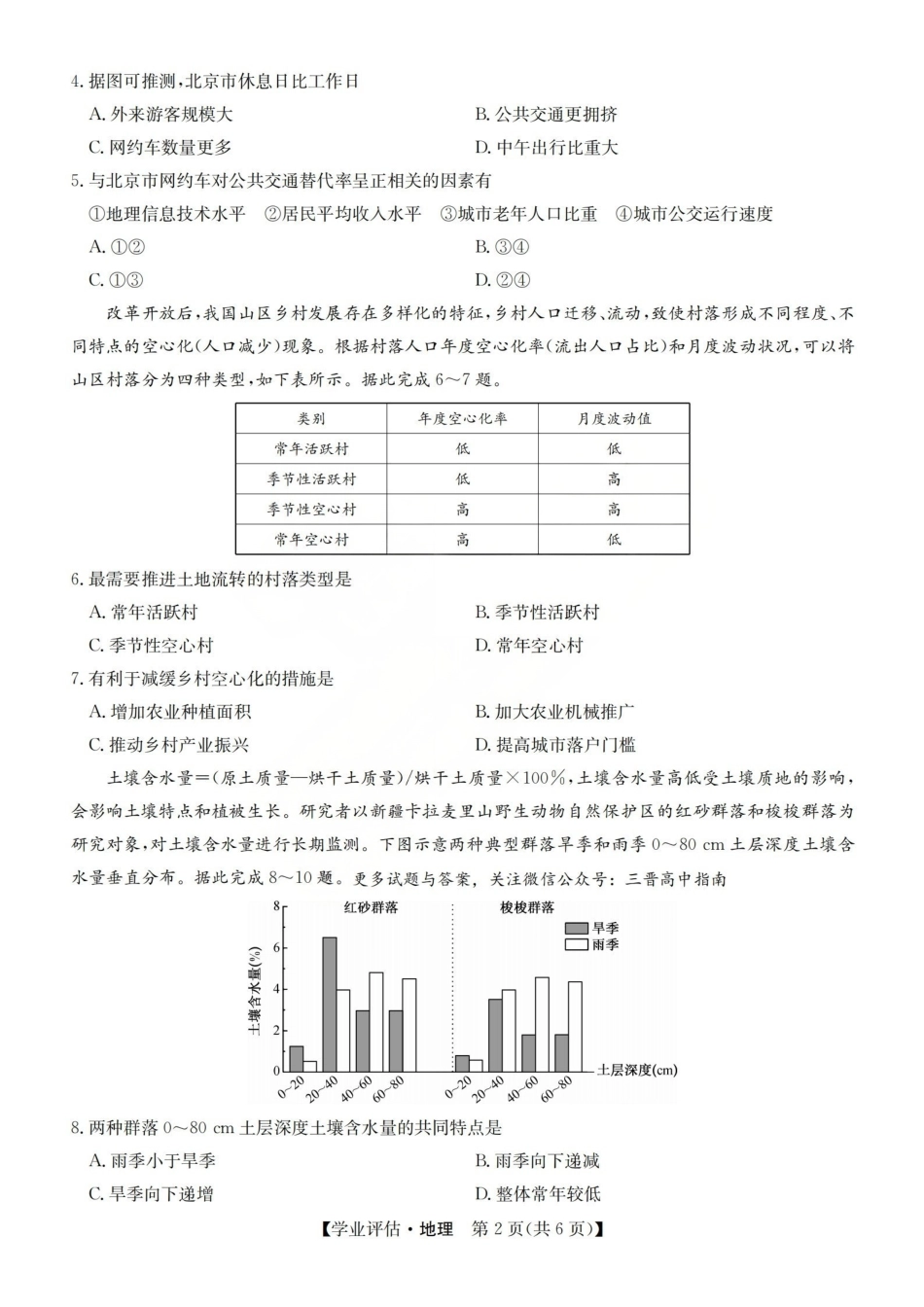 九师联盟2026届高三下学期5月学业评估地理.pdf_第2页