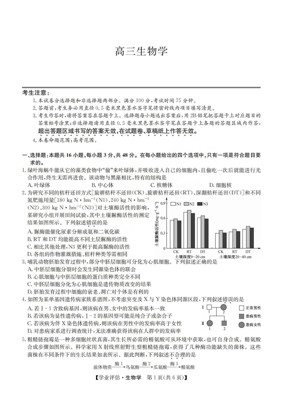 九师联盟2026届高三下学期5月学业评估生物.pdf_第1页