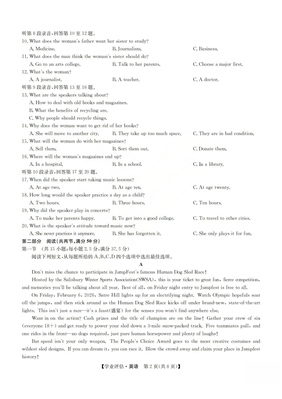 九师联盟2026届高三下学期5月学业评估英语.pdf_第2页