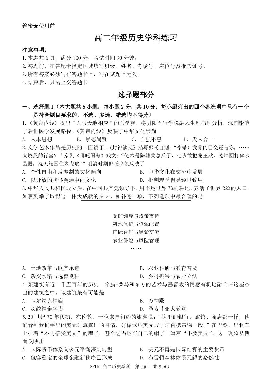 历史2025-2026学年度高二年级第二(下)学期期中联考.pdf_第1页