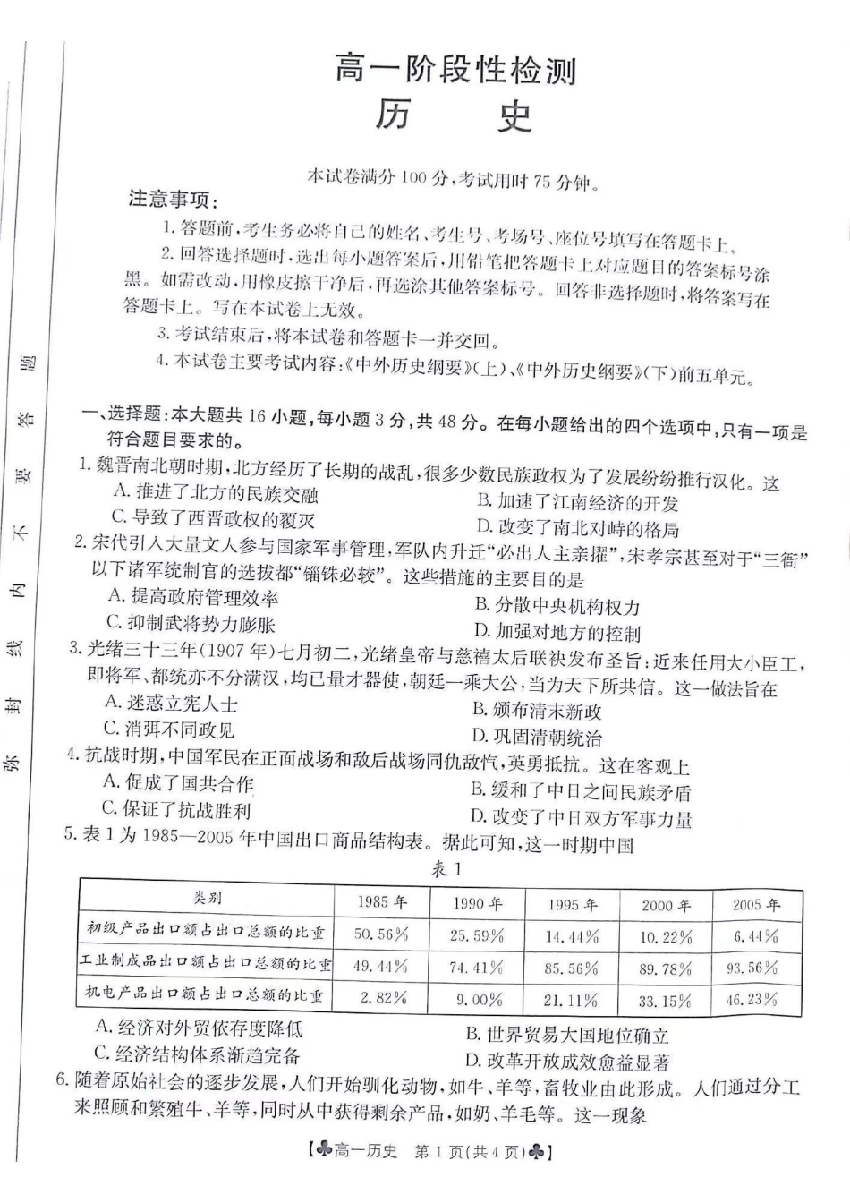 历史-甘肃2023-2024学年高一下学期5月期中(金太阳501A)_副本.pdf_第1页