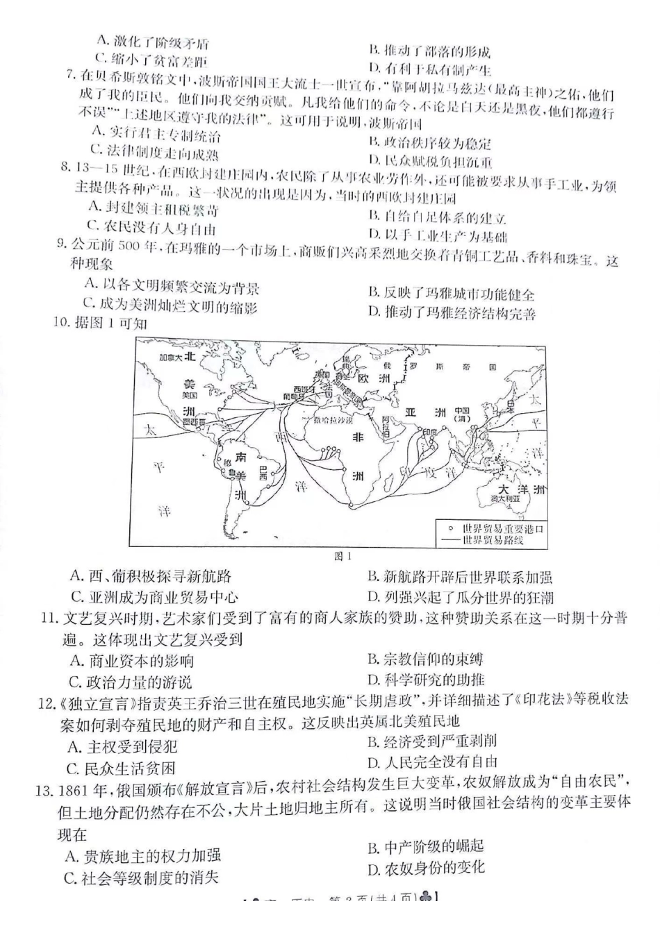 历史-甘肃2023-2024学年高一下学期5月期中(金太阳501A)_副本.pdf_第2页