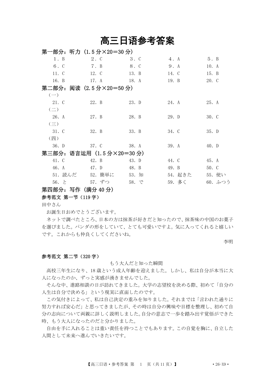 联盟学校2026年5月高三模拟考试日语答案.pdf_第1页