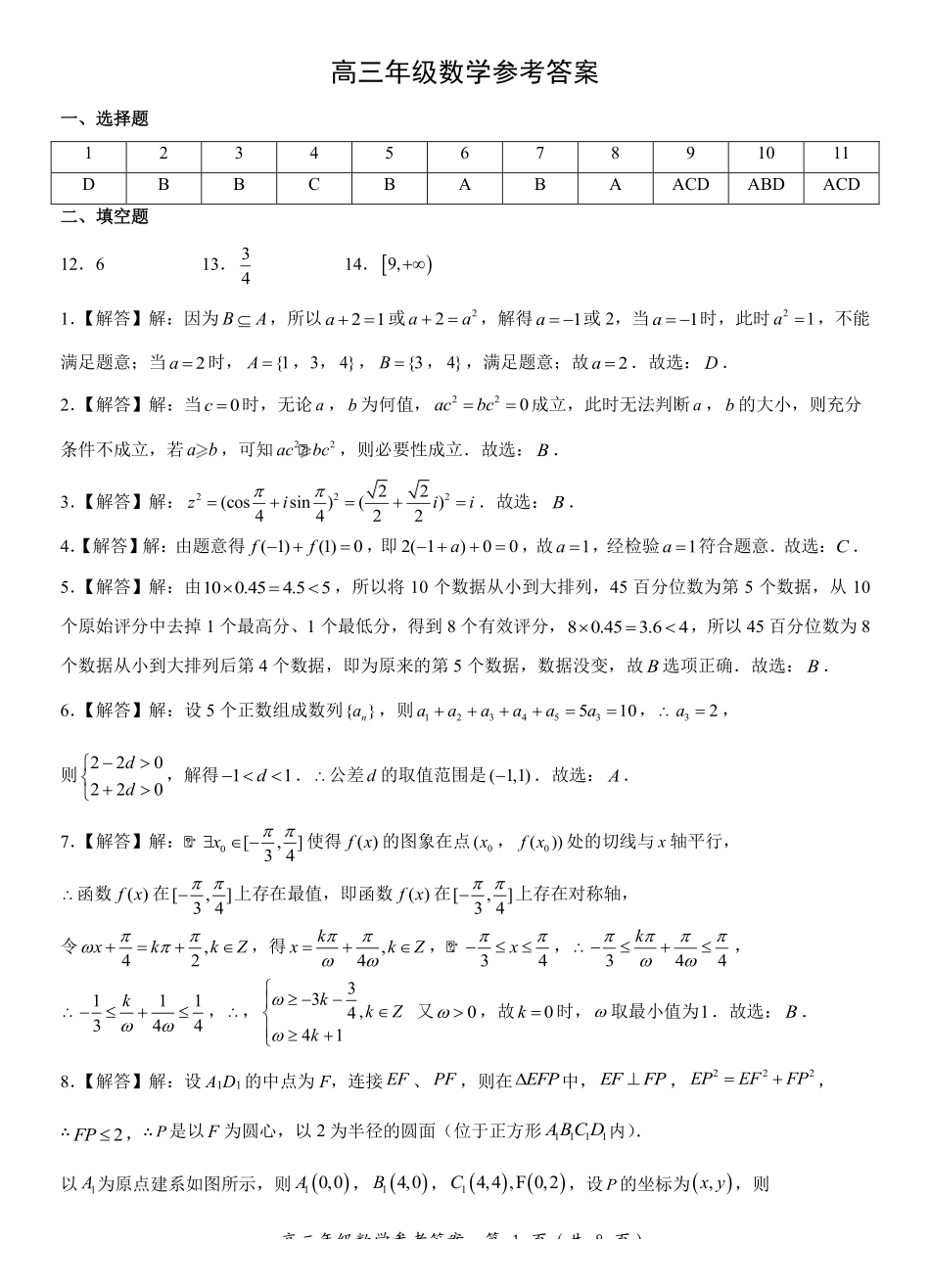 联盟学校2026年5月高三模拟考试数学答案.pdf_第1页