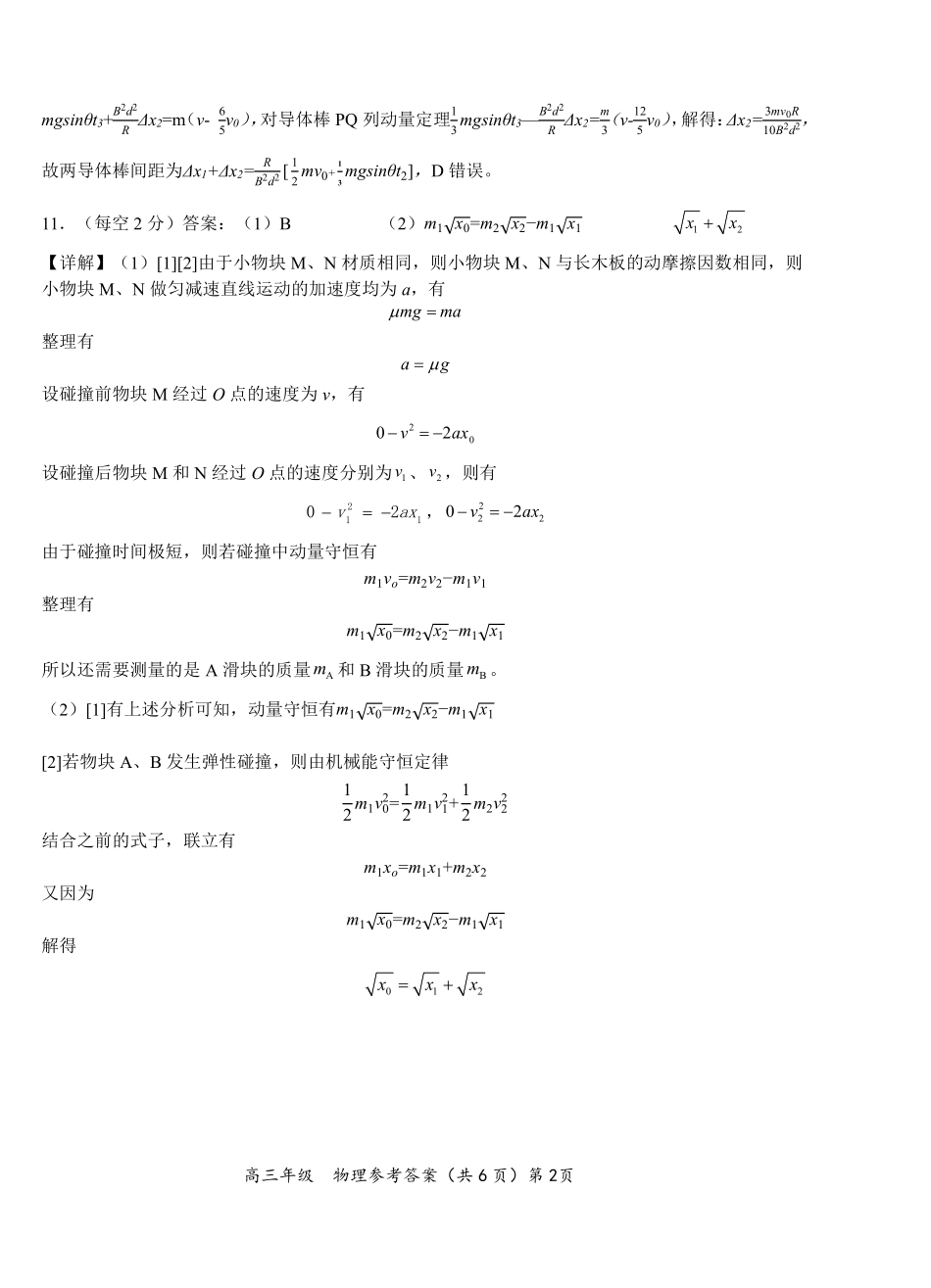 联盟学校2026年5月高三模拟考试物理答案.pdf_第2页